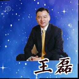 王磊